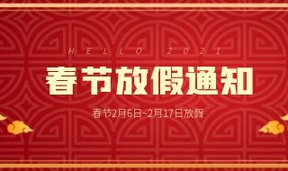 鑫源资管春节假期运营公告