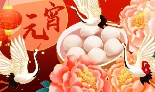 元宵节 | 盛世荣兴，鸿图炽旺