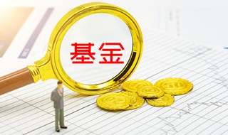关于基金定投赚钱的七个关键问题