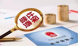 看图学金融：千万别让社保断缴，否则......